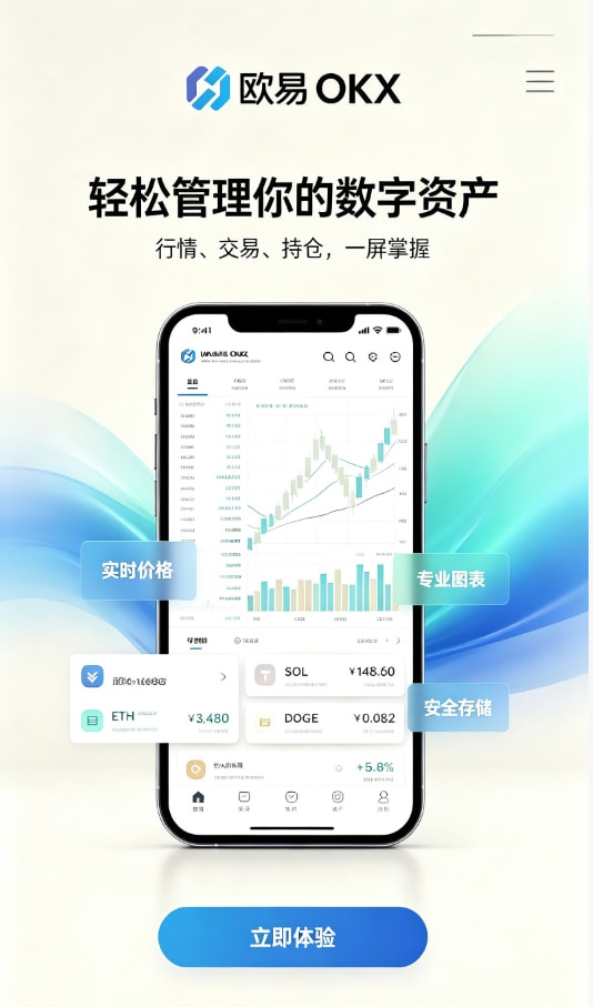 欧交易所app下载交易平台使用教程配图